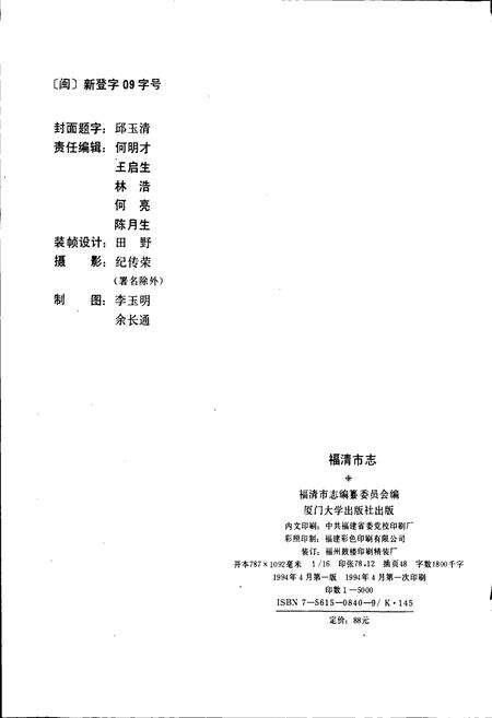 《福清市志》.pdf电子版_福建省志预览图2