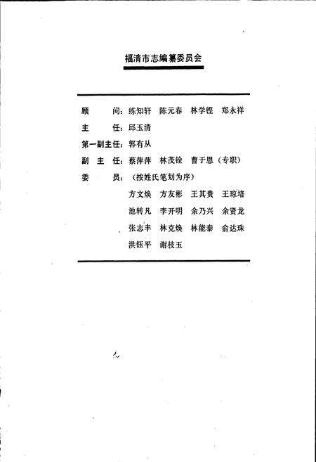 《福清市志》.pdf电子版_福建省志预览图3