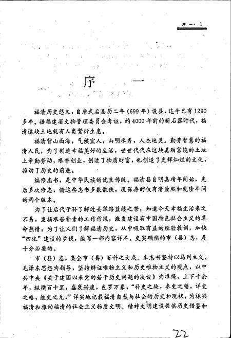 《福清市志》.pdf电子版_福建省志预览图4