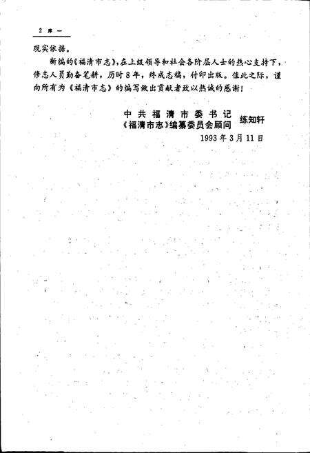 《福清市志》.pdf电子版_福建省志预览图5
