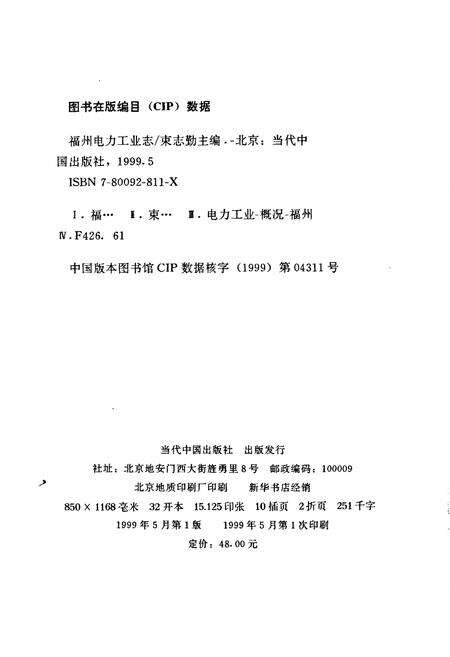 《福州电力工业志》.pdf电子版_福建省志预览图2