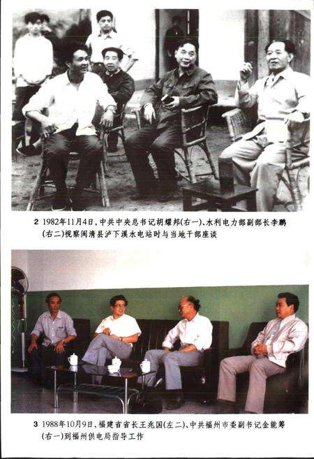 《福州电力工业志》.pdf电子版_福建省志预览图4