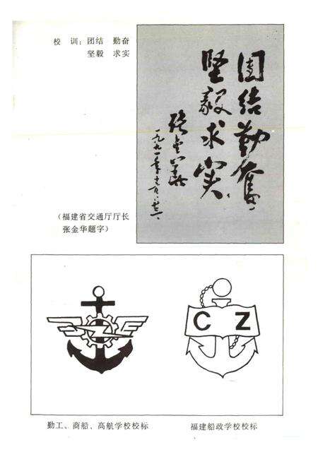 《福建船政学校校志》.pdf电子版_福建省志预览图2