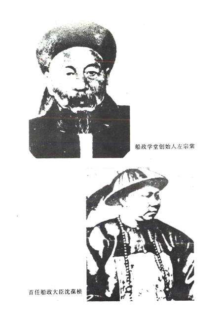 《福建船政学校校志》.pdf电子版_福建省志预览图3