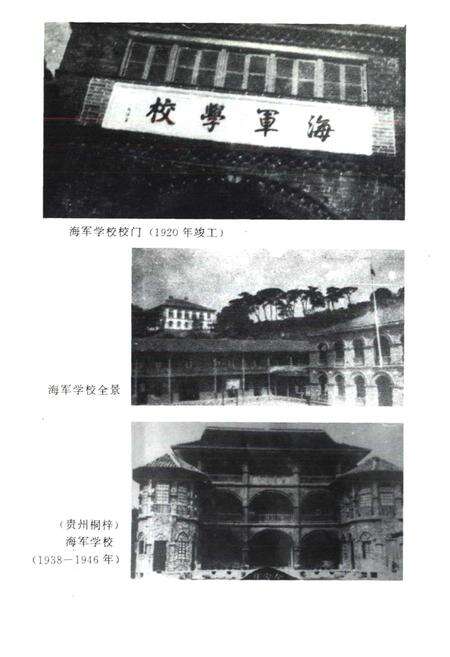 《福建船政学校校志》.pdf电子版_福建省志预览图5