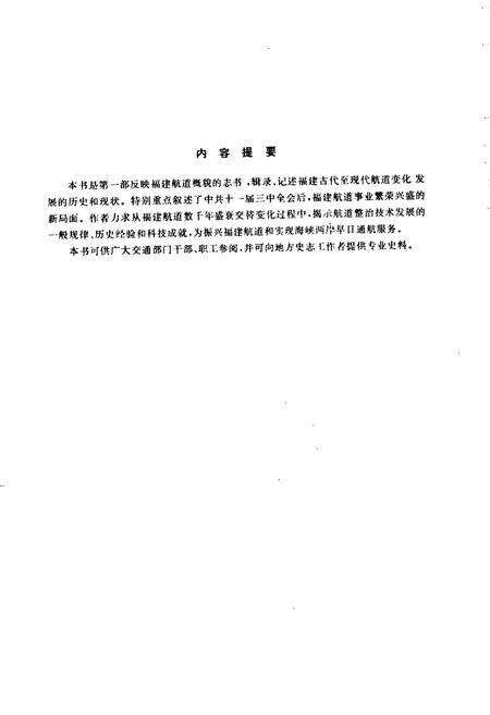 《福建航道志》.pdf电子版_福建省志预览图2