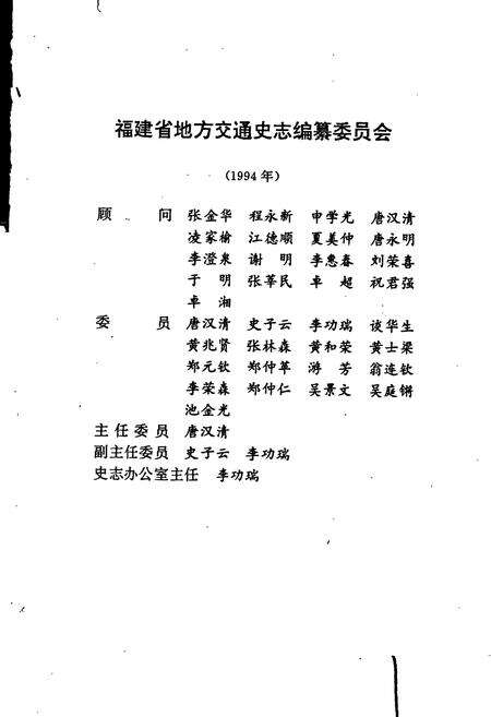 《福建航道志》.pdf电子版_福建省志预览图3