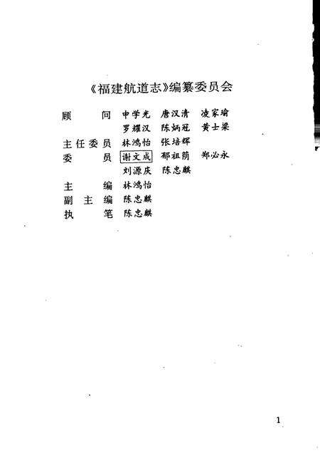 《福建航道志》.pdf电子版_福建省志预览图4