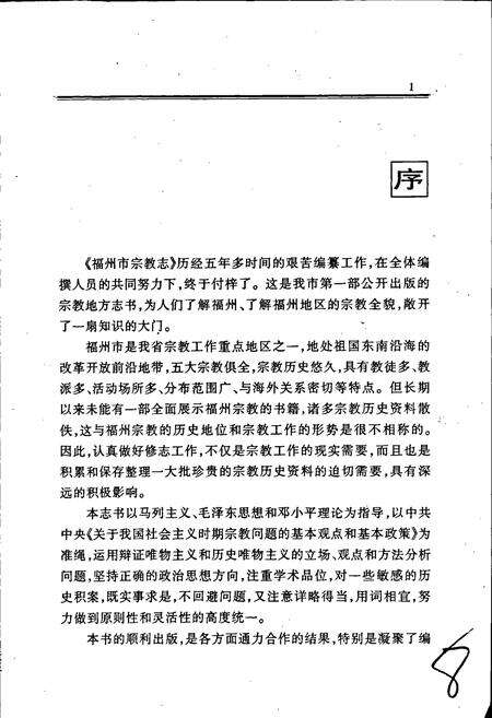 《福州市宗教志》.pdf电子版_福建省志预览图3