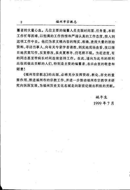 《福州市宗教志》.pdf电子版_福建省志预览图4