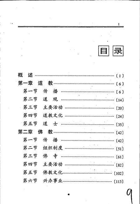 《福州市宗教志》.pdf电子版_福建省志预览图5