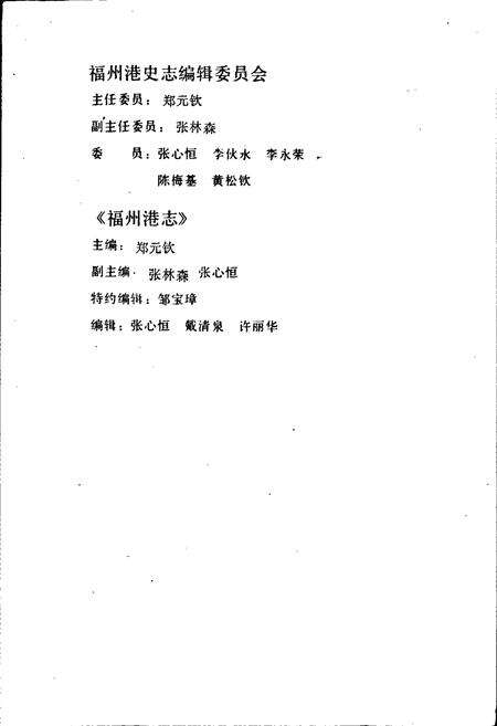 《福州港志》.pdf电子版_福建省志预览图3