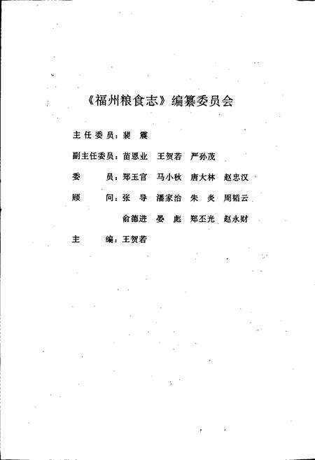 《福州粮食志》.pdf电子版_福建省志预览图2