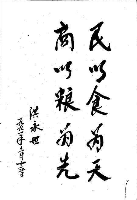 《福州粮食志》.pdf电子版_福建省志预览图3