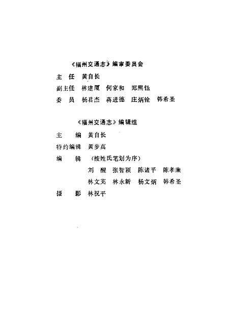 《福州交通志》.pdf电子版_福建省志预览图3