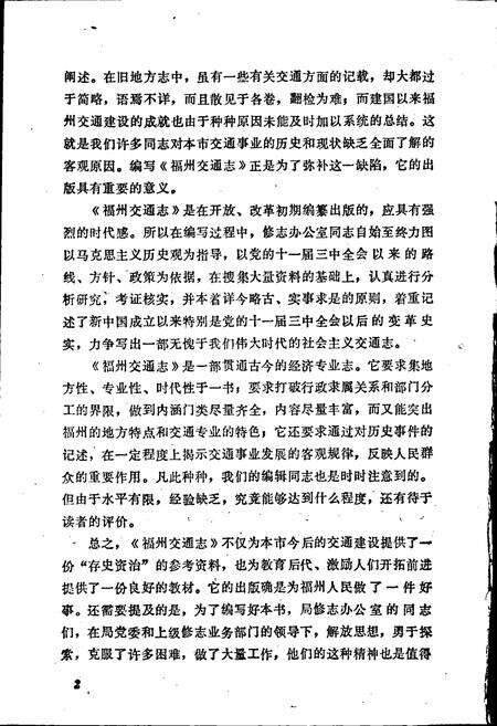 《福州交通志》.pdf电子版_福建省志预览图5