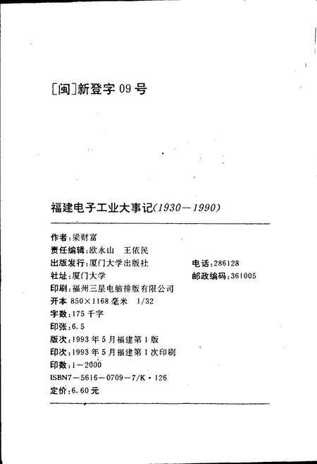 《福建电子工业大事记》.pdf电子版_福建省志预览图2
