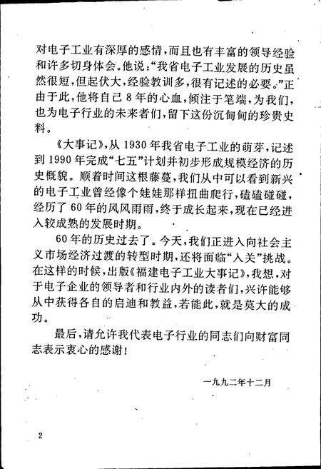 《福建电子工业大事记》.pdf电子版_福建省志预览图4