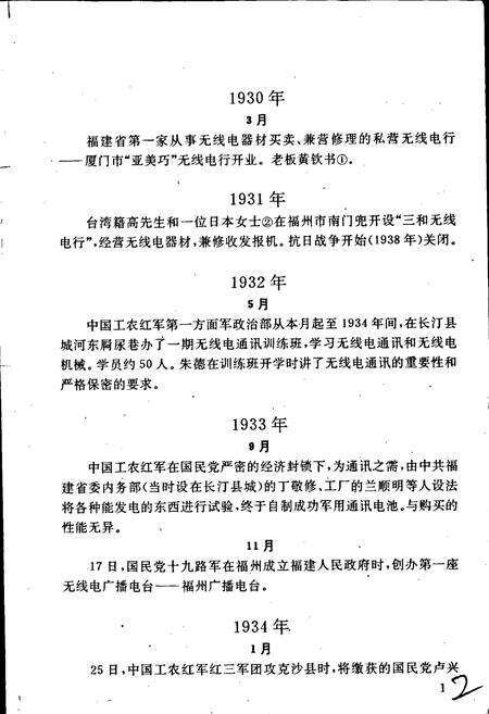 《福建电子工业大事记》.pdf电子版_福建省志预览图5