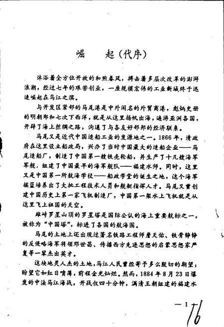 《福建省福州市经济技术开发区建设志》.pdf电子版_福建省志预览图3