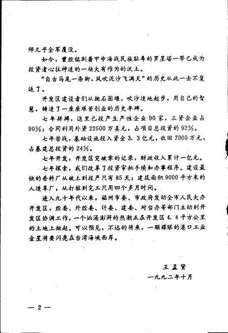 《福建省福州市经济技术开发区建设志》.pdf电子版_福建省志预览图4