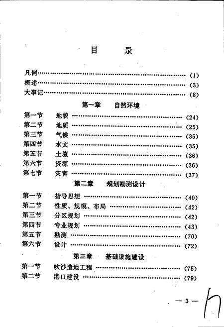 《福建省福州市经济技术开发区建设志》.pdf电子版_福建省志预览图5