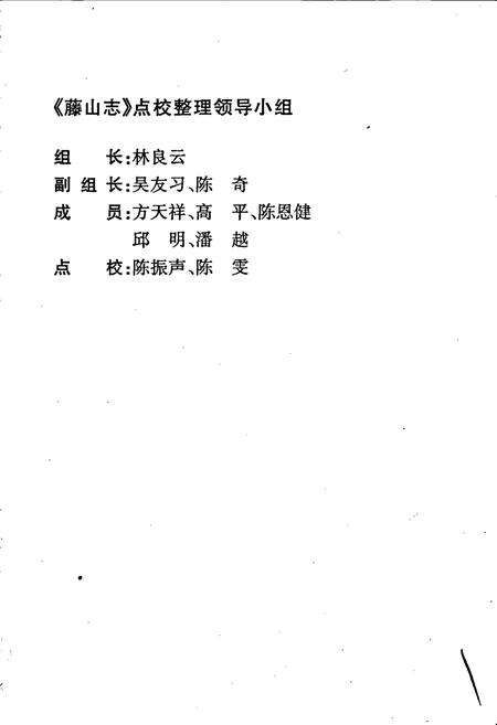 《藤山志》.pdf电子版_福建省志预览图2