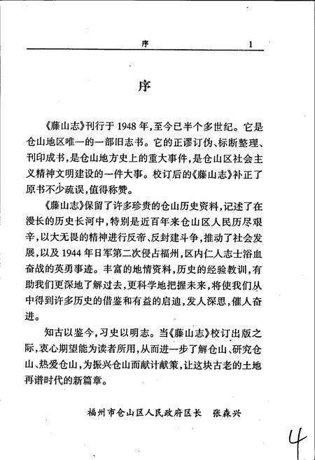 《藤山志》.pdf电子版_福建省志预览图3