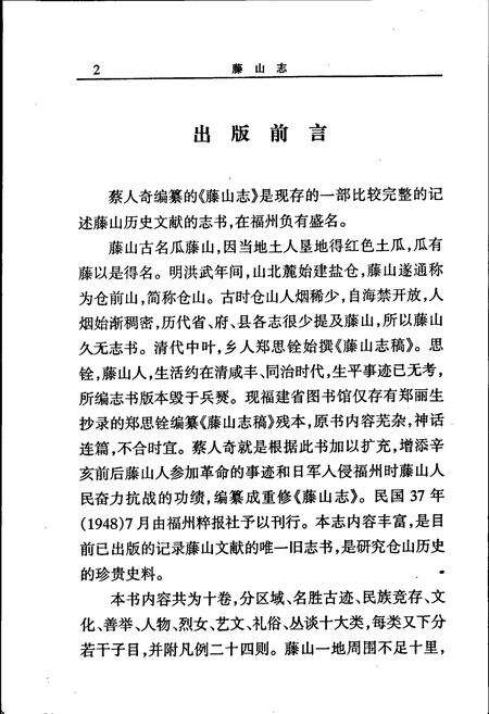 《藤山志》.pdf电子版_福建省志预览图4