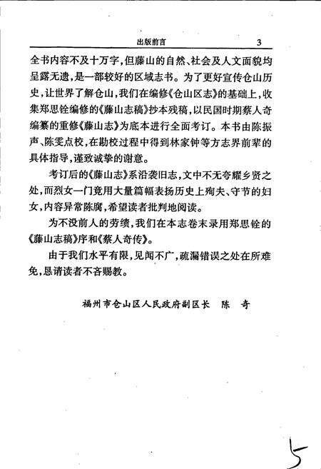 《藤山志》.pdf电子版_福建省志预览图5