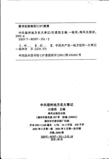 《中共福州地方史大事记》.pdf电子版_福建省志预览图2