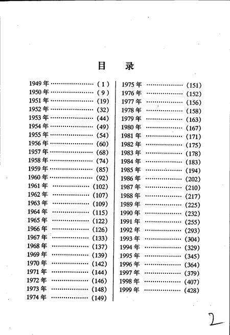 《中共福州地方史大事记》.pdf电子版_福建省志预览图4