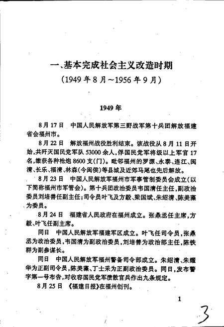 《中共福州地方史大事记》.pdf电子版_福建省志预览图5