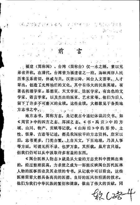 《闽台医林人物志》.pdf电子版_福建省志预览图2