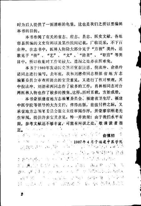 《闽台医林人物志》.pdf电子版_福建省志预览图3