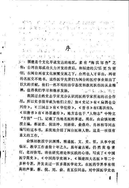 《闽台医林人物志》.pdf电子版_福建省志预览图4