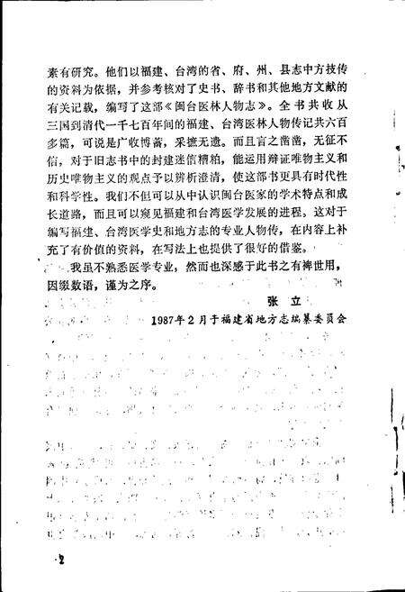 《闽台医林人物志》.pdf电子版_福建省志预览图5