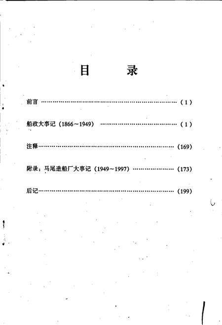 《船政大事记》.pdf电子版_福建省志预览图2
