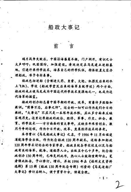《船政大事记》.pdf电子版_福建省志预览图3
