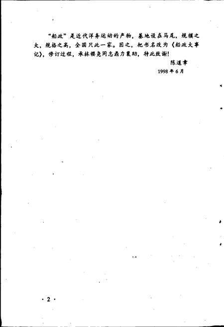 《船政大事记》.pdf电子版_福建省志预览图4