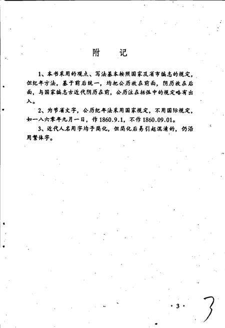 《船政大事记》.pdf电子版_福建省志预览图5