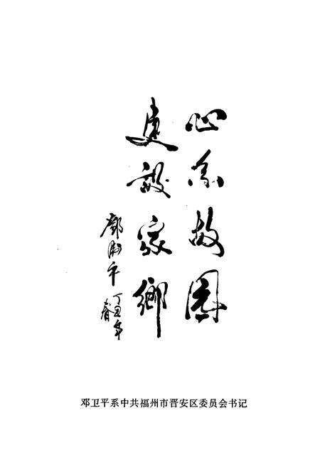 《西园乡土志》.pdf电子版_福建省志预览图2