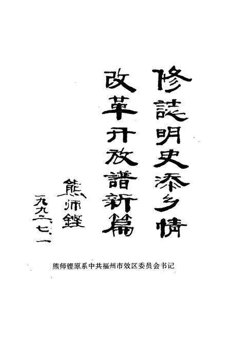 《西园乡土志》.pdf电子版_福建省志预览图3