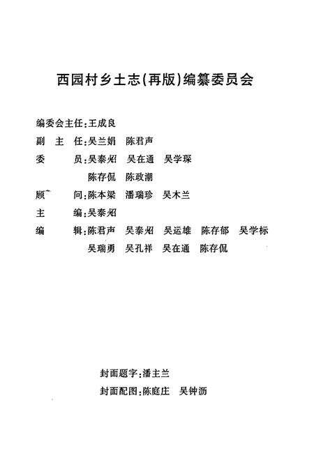 《西园乡土志》.pdf电子版_福建省志预览图4