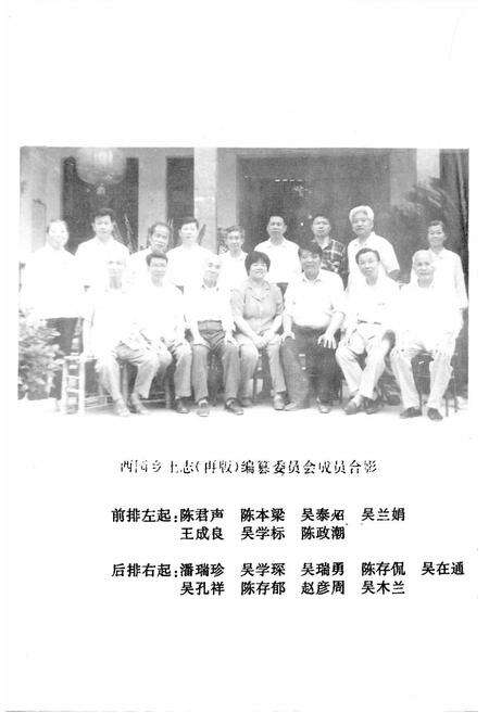 《西园乡土志》.pdf电子版_福建省志预览图5