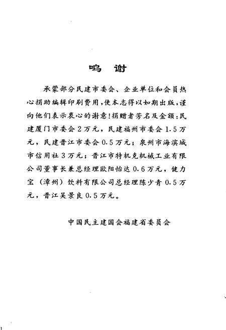 《中国民主建国会福建省地方组织志》.pdf电子版_福建省志预览图3