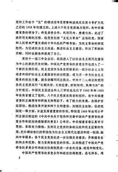 《中国民主建国会福建省地方组织志》.pdf电子版_福建省志预览图5