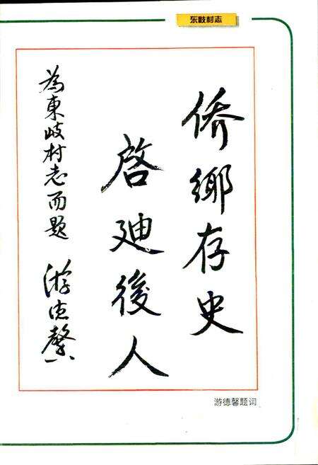 《东岐村志》.pdf电子版_福建省志预览图3