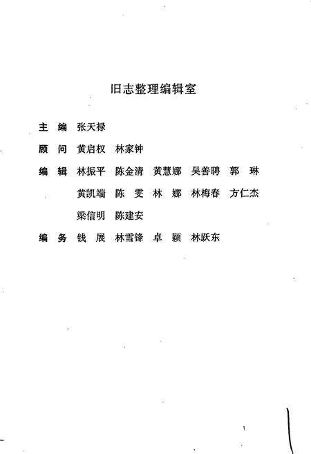 《鼓山艺文志》.pdf电子版_福建省志预览图2