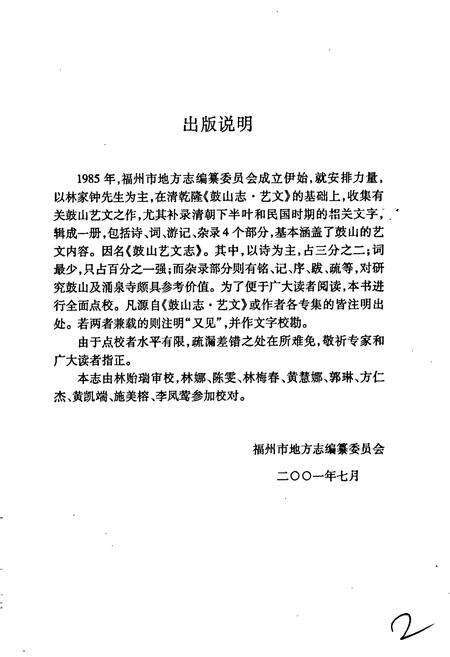 《鼓山艺文志》.pdf电子版_福建省志预览图3